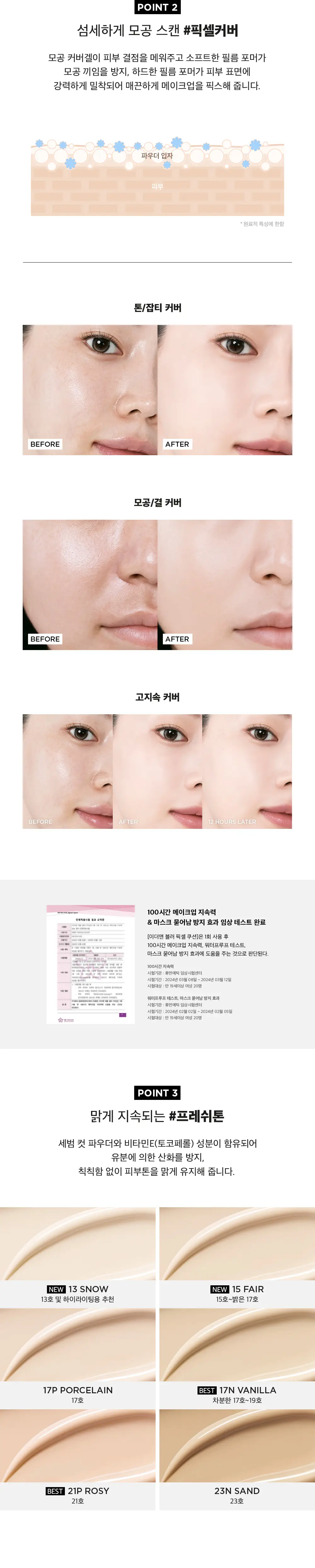 [RIIZE원빈PICK] 이더앤 블러 픽셀 쿠션 12g 6종 (단품/기획) 상세페이지 7
